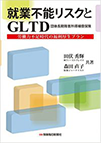 当社はGLTD保険の導入を促進しています！